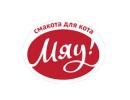 Мяу!
